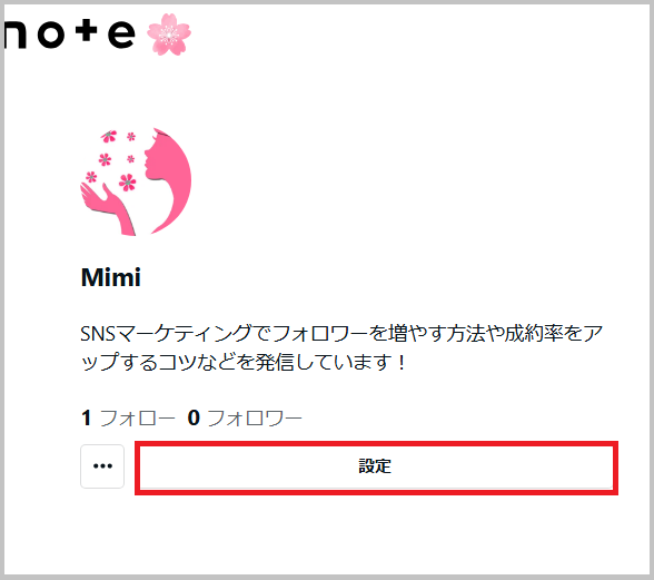 note設定画面