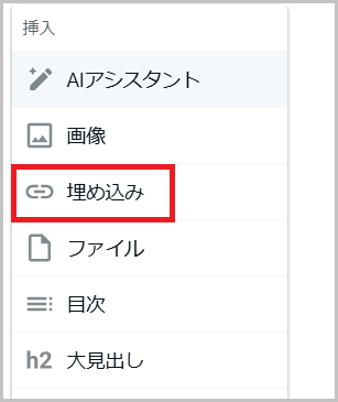 note「埋め込み」