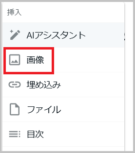 note 挿入 画像