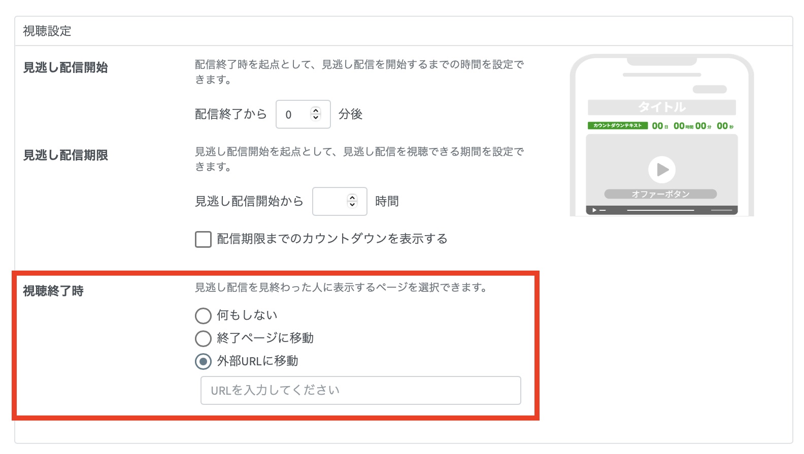 見逃し配信
