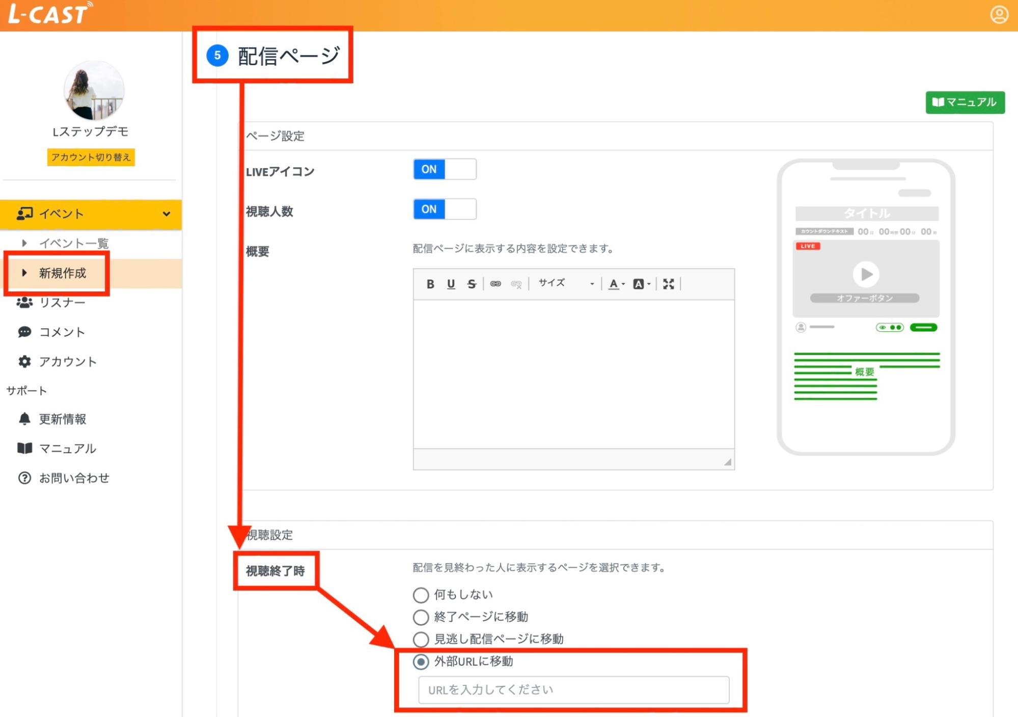 L-cast 配信ページ