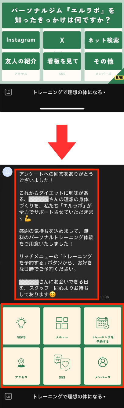 アンケート回答後、通常リッチメニューへ切り替わり