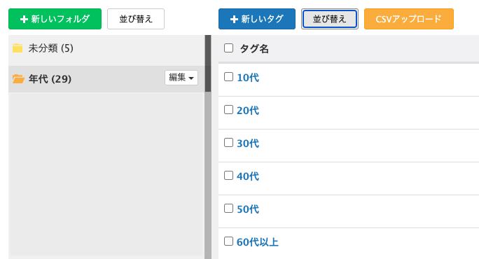 フォルダでタグを管理