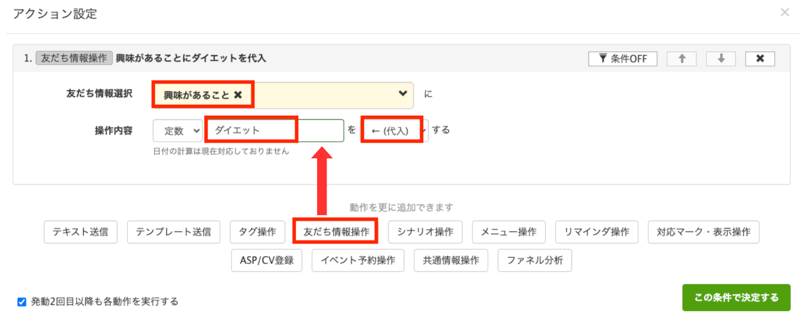 「初回アンケート_5枚目」リッチメニューのアクション設定