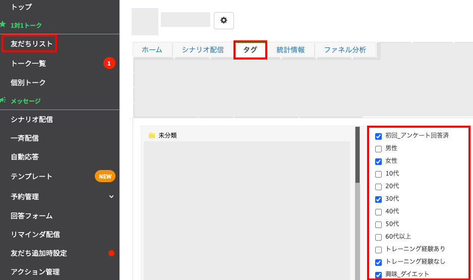 トップ　友だちリスト