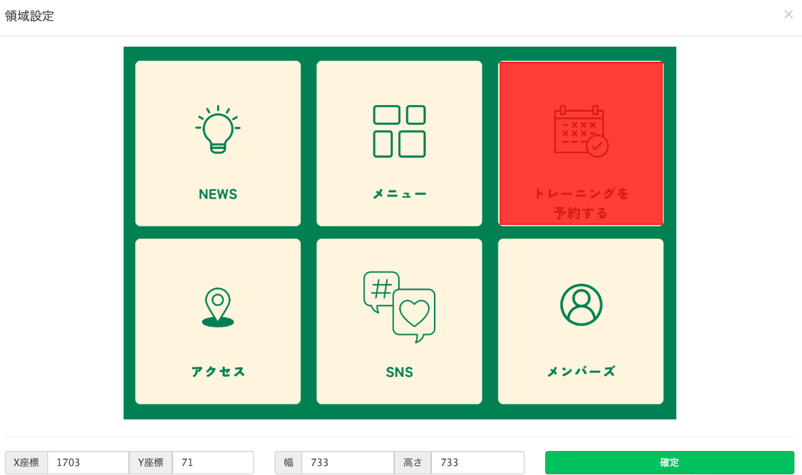 「コンテンツ設定」の「＋追加」ボタンから、タップ領域
