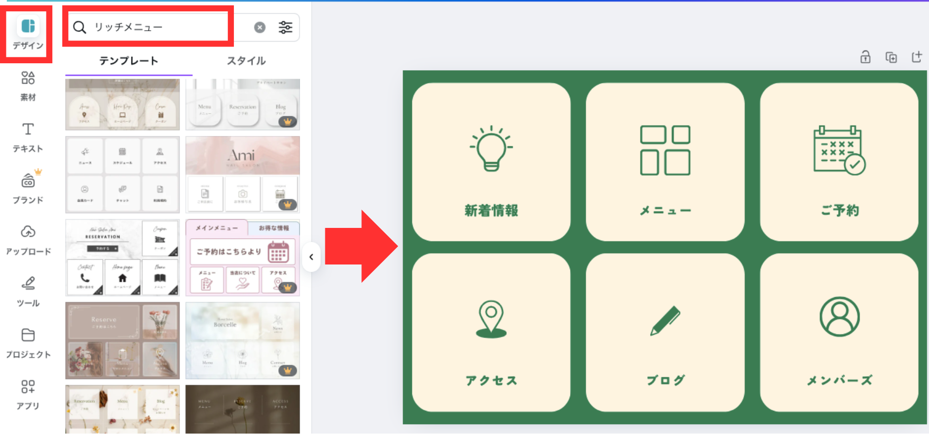掲Lステップのリッチメニューに活用できるテンプレート