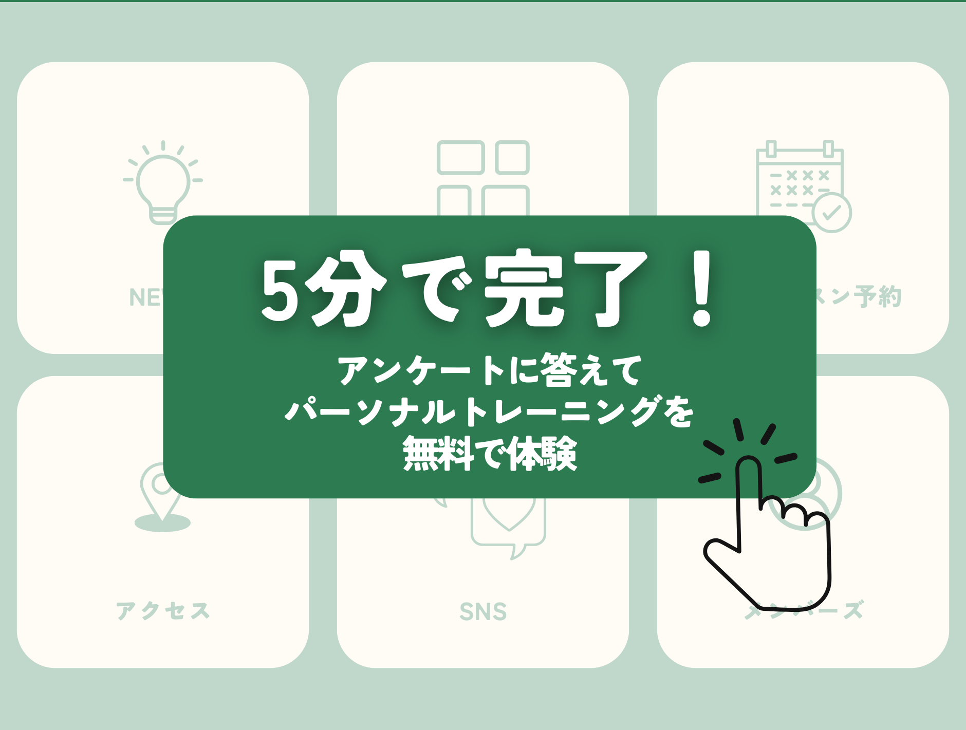 アンケート開始前に表示させるリッチメニュー画像