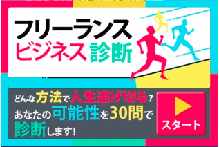 フリーランスビジネス診断　リッチメニュー