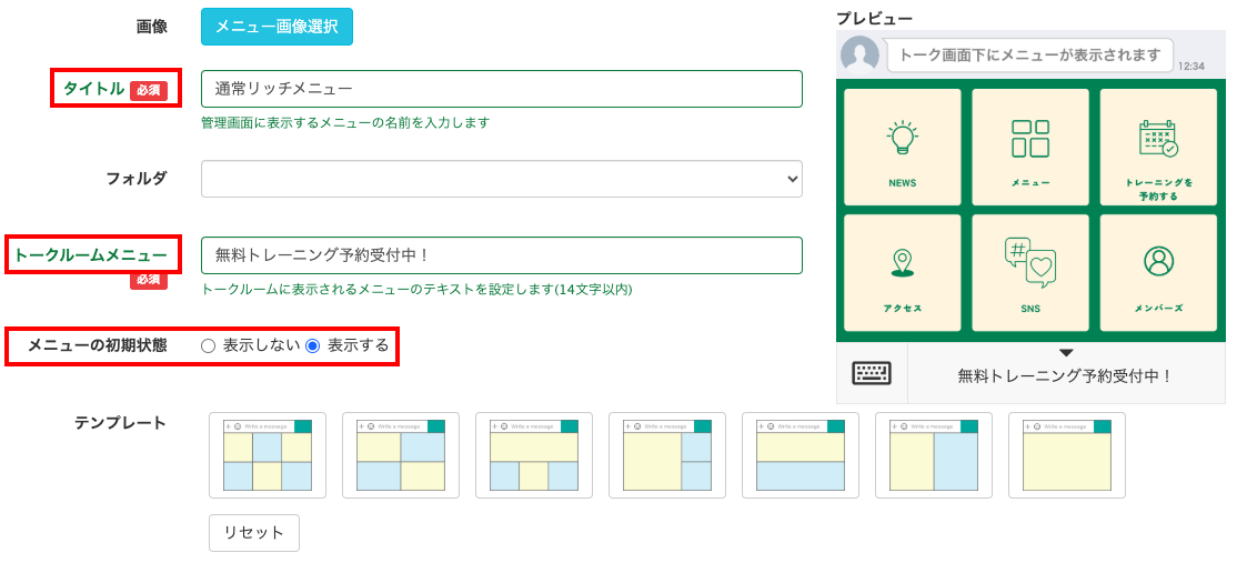 「メニューの初期状態」が「表示する」