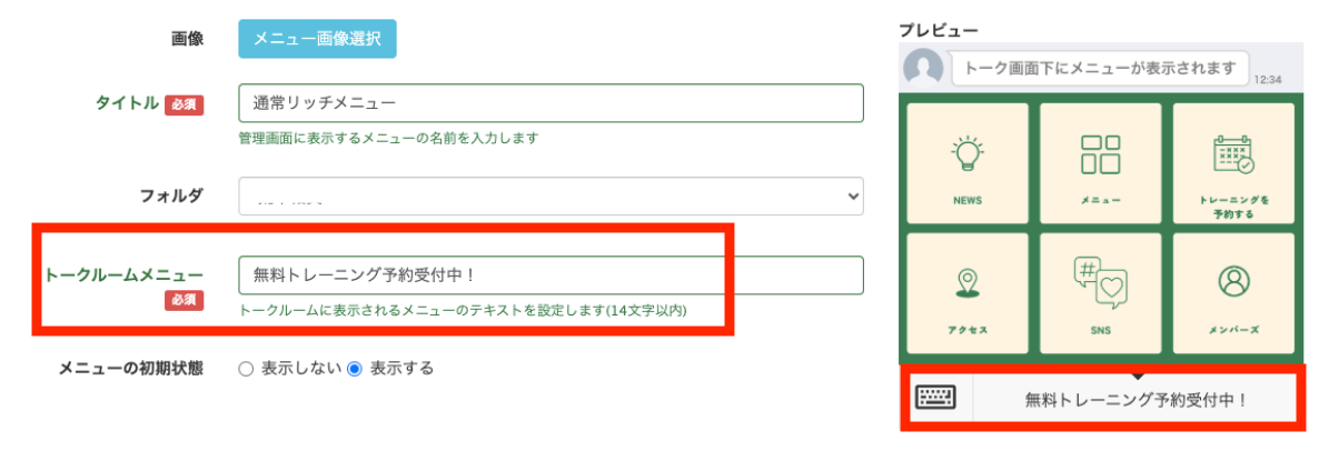 アンケート後（通常リッチメニュー）のテキスト
