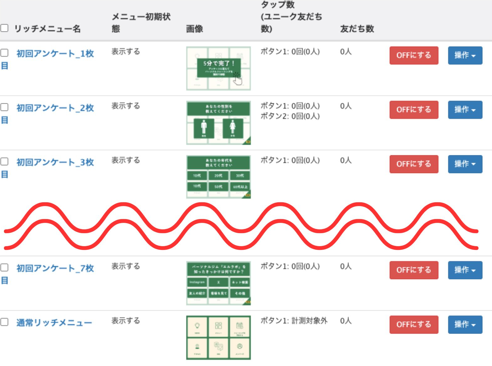 リッチメニュー完成