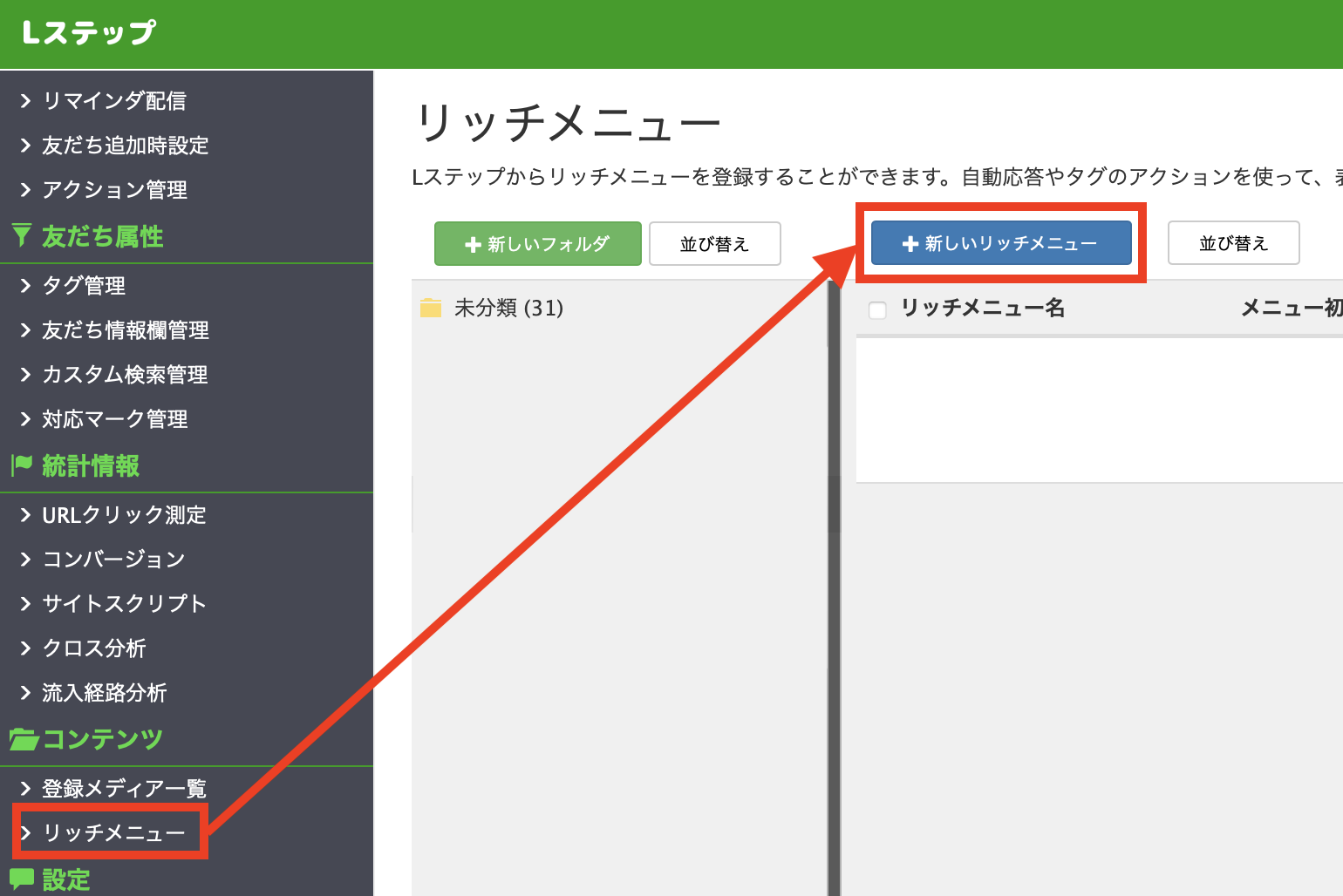作成したリッチメニュー名一覧
