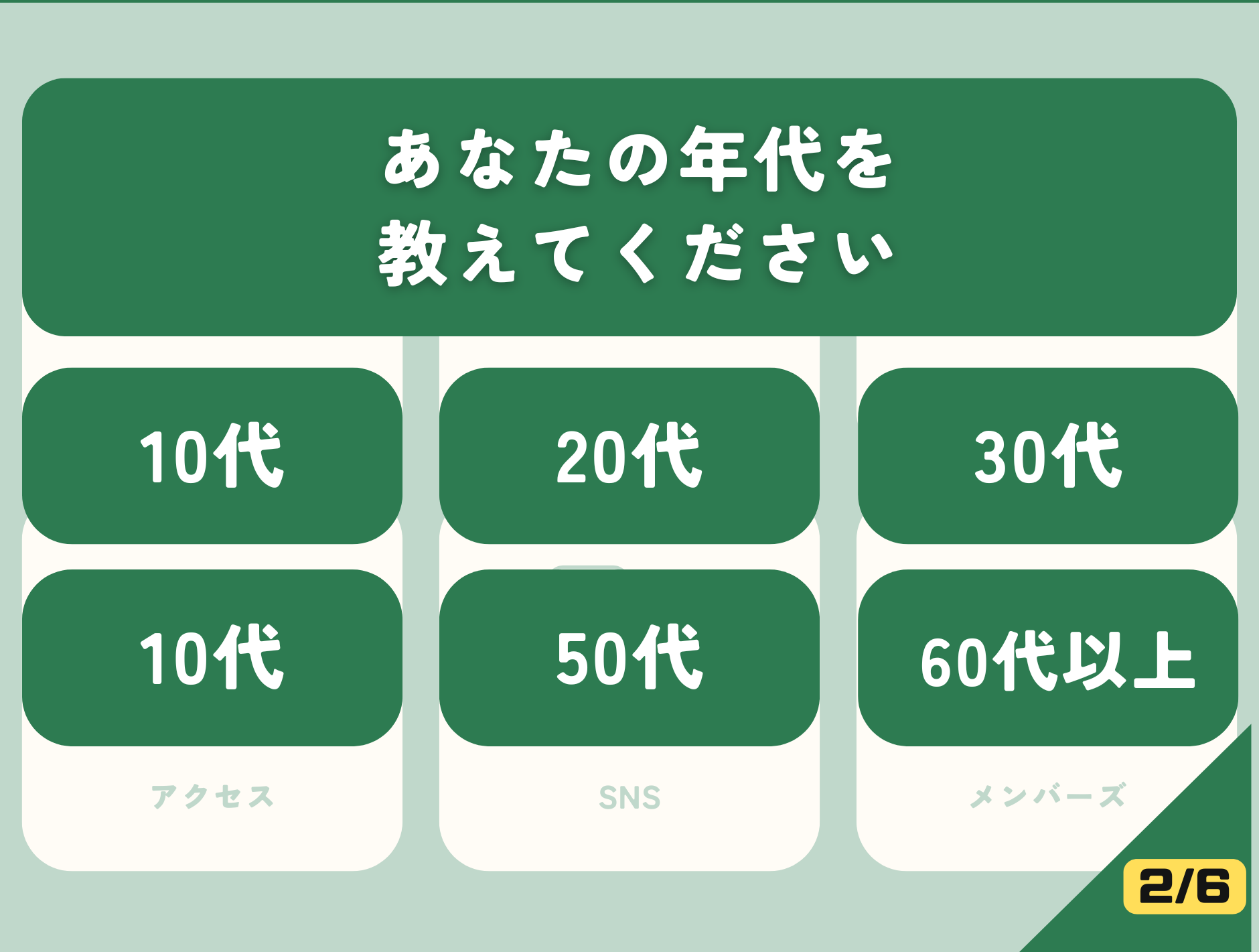 アンケートリッチメニュー画像