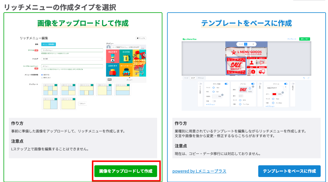 画像をアップロードして作成
