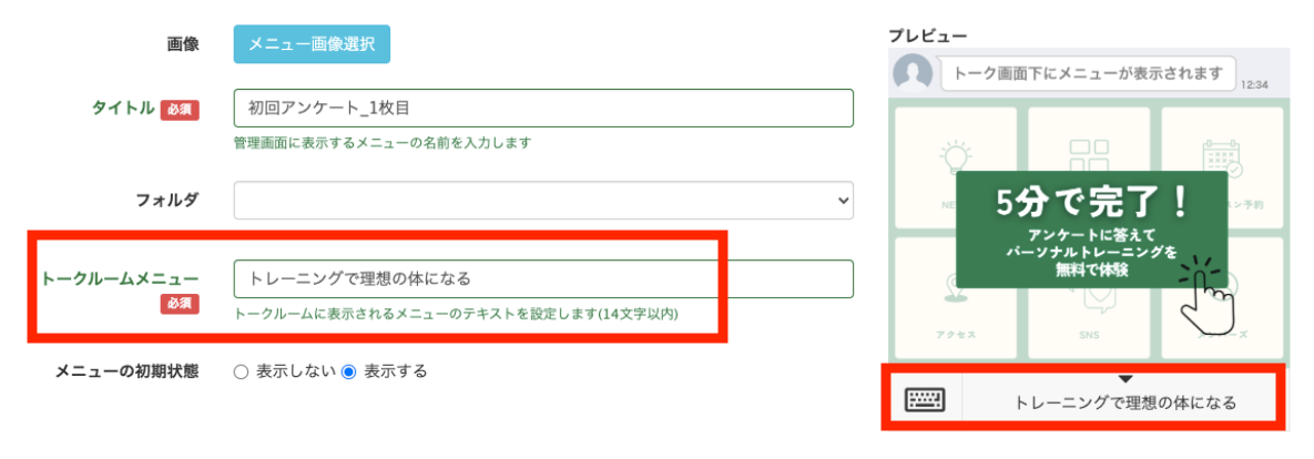 アンケート中のテキスト