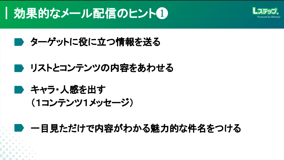 読まれるメールの4原則