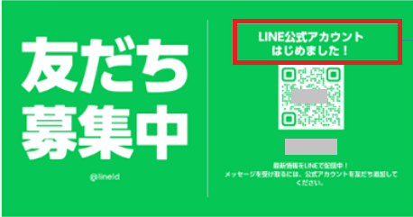  友だち募集中