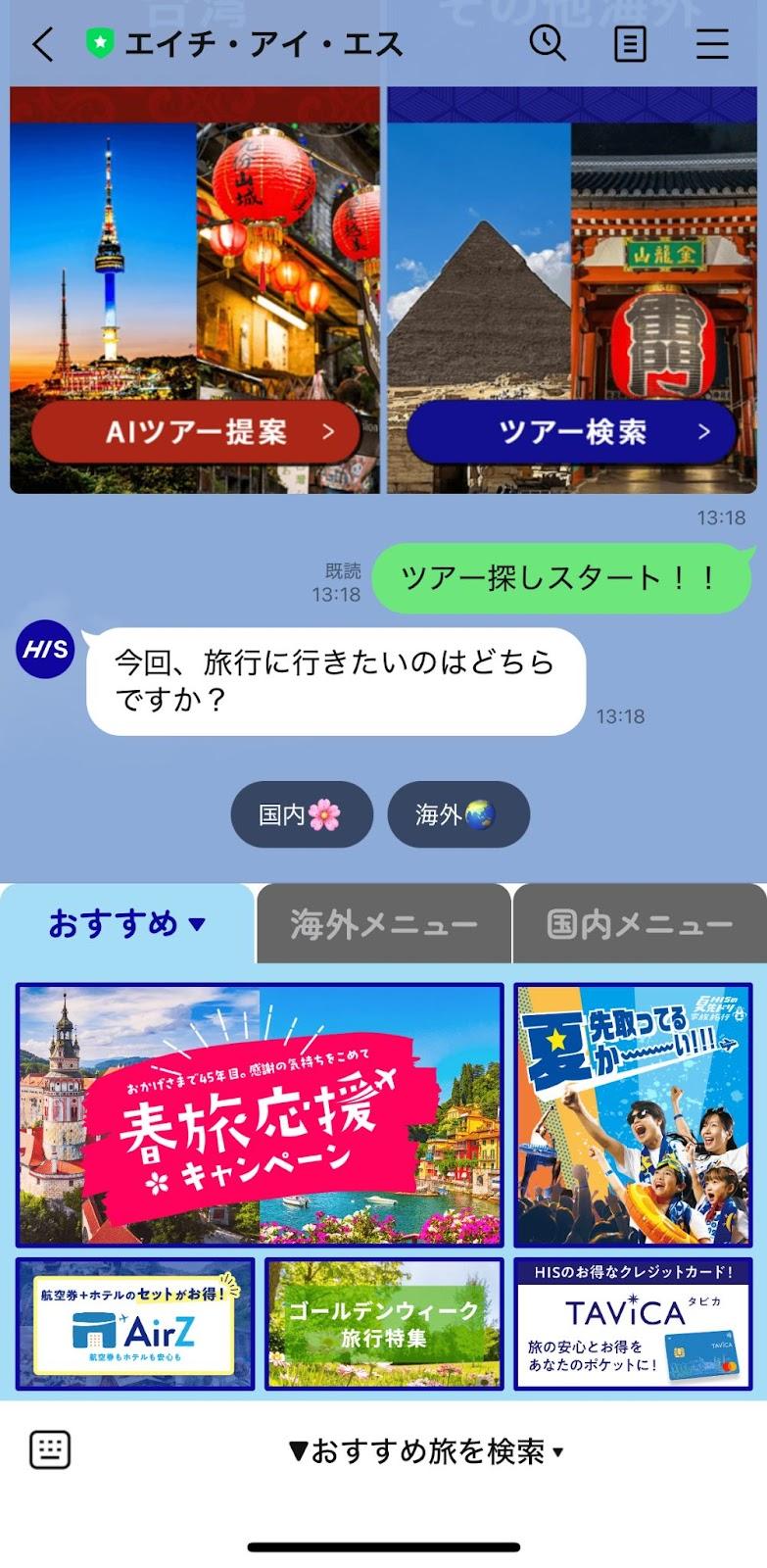 エイチ・アイ・エス