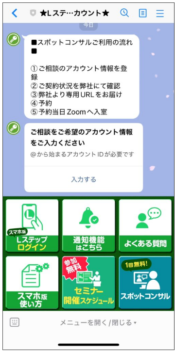スポットコンサル