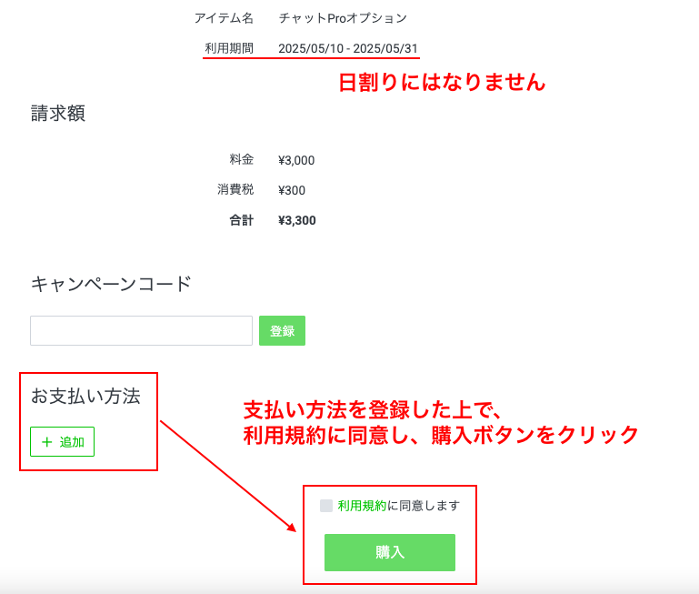 チャットProオプション