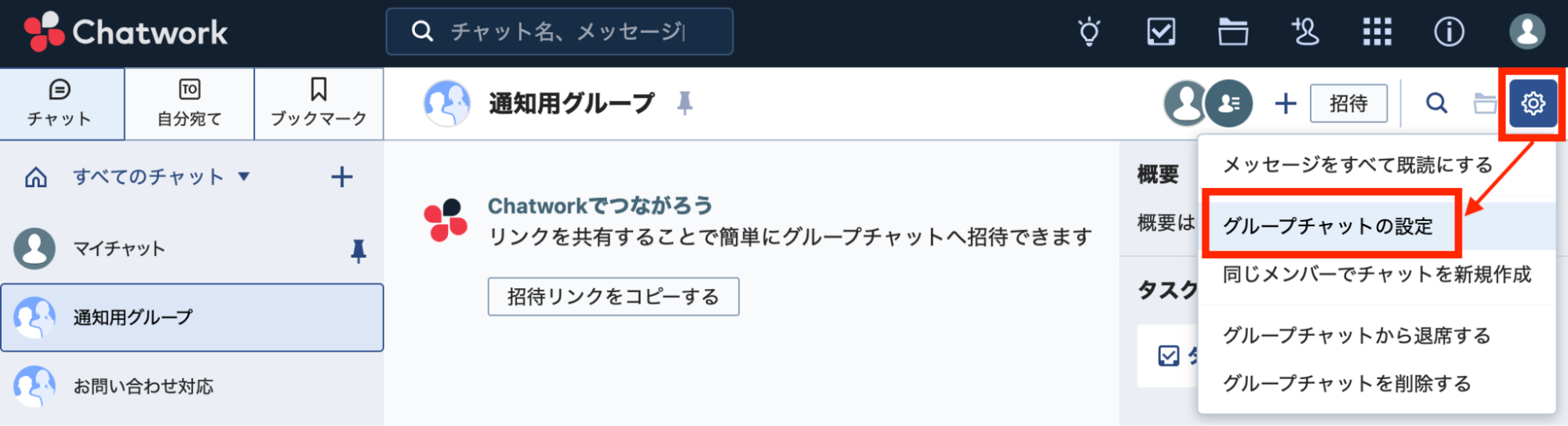 Chatwork