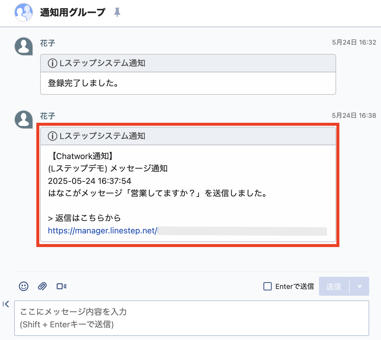 通知用グループ