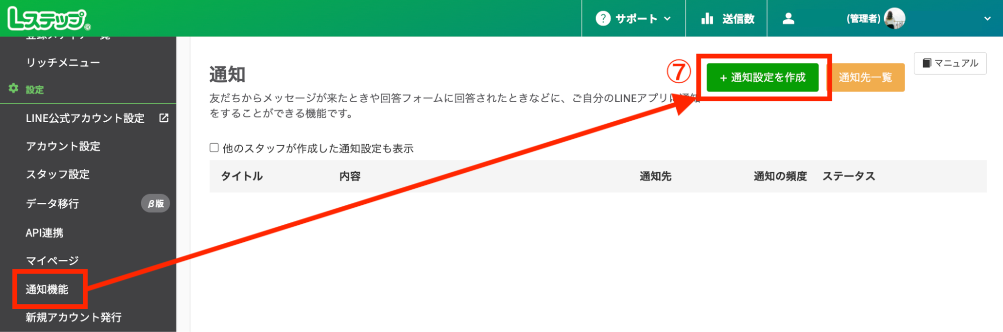 通知設定