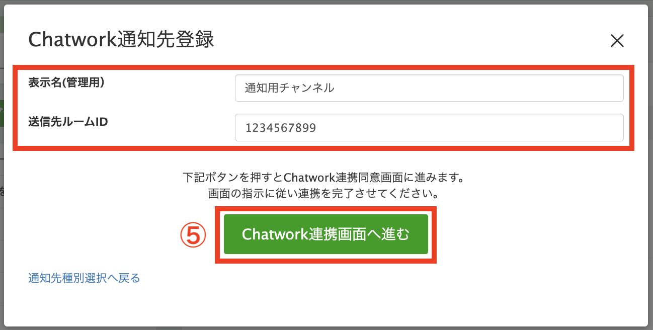 ＋通知先を追加