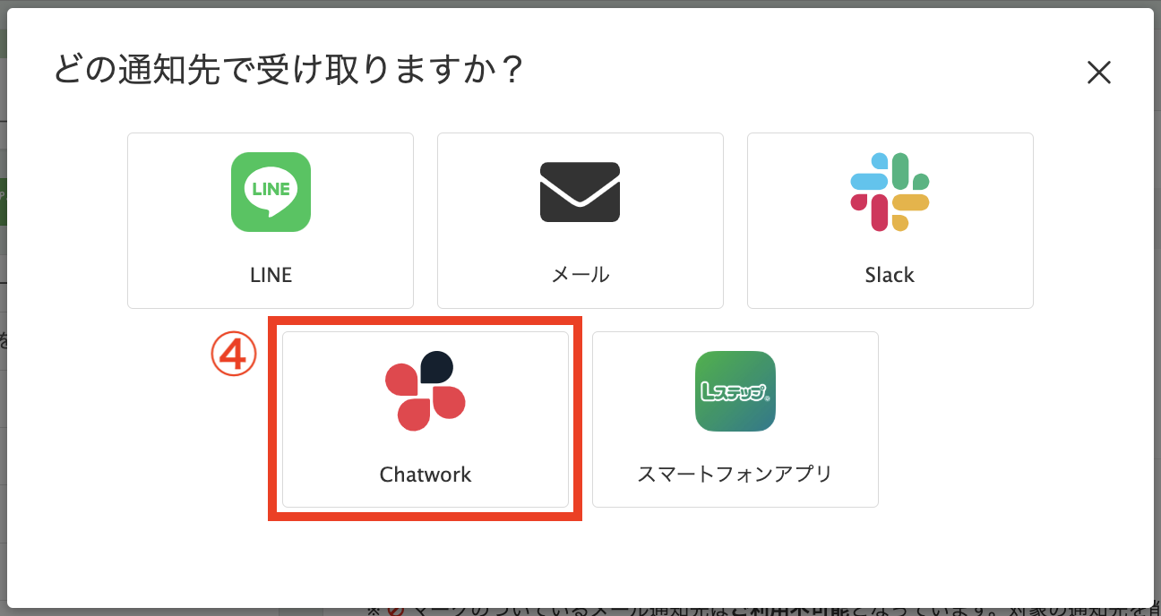 Chatwork