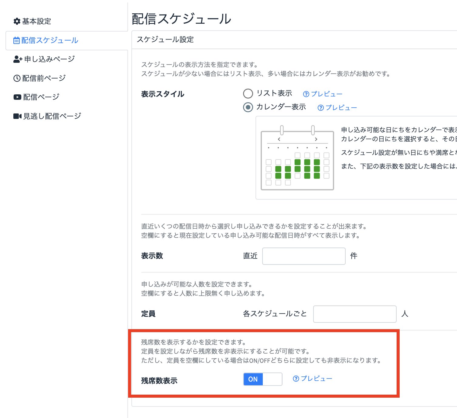 配信スケジュール