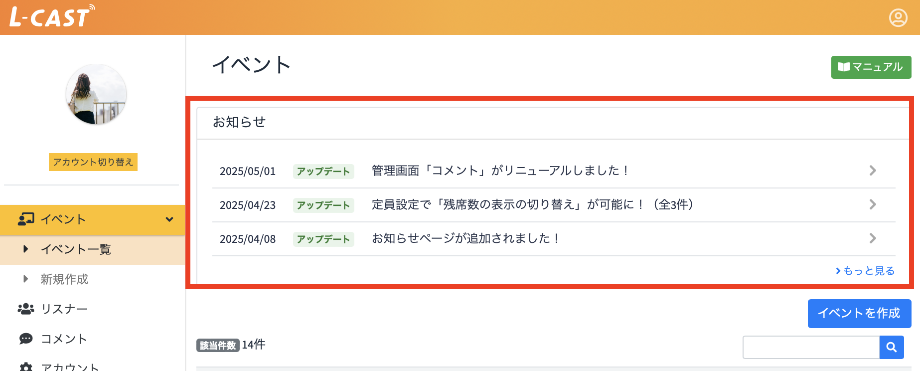 アップデートやLキャストのセミナー情報な