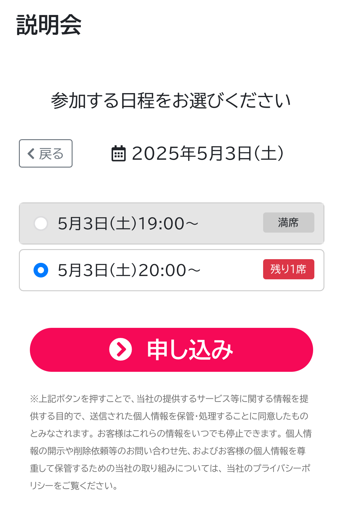 説明会