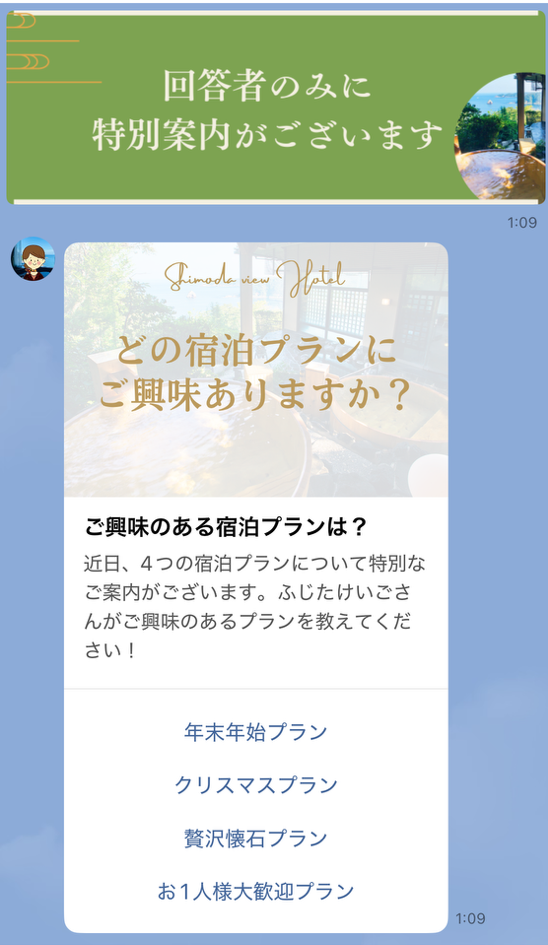 回答者のみに特別案内