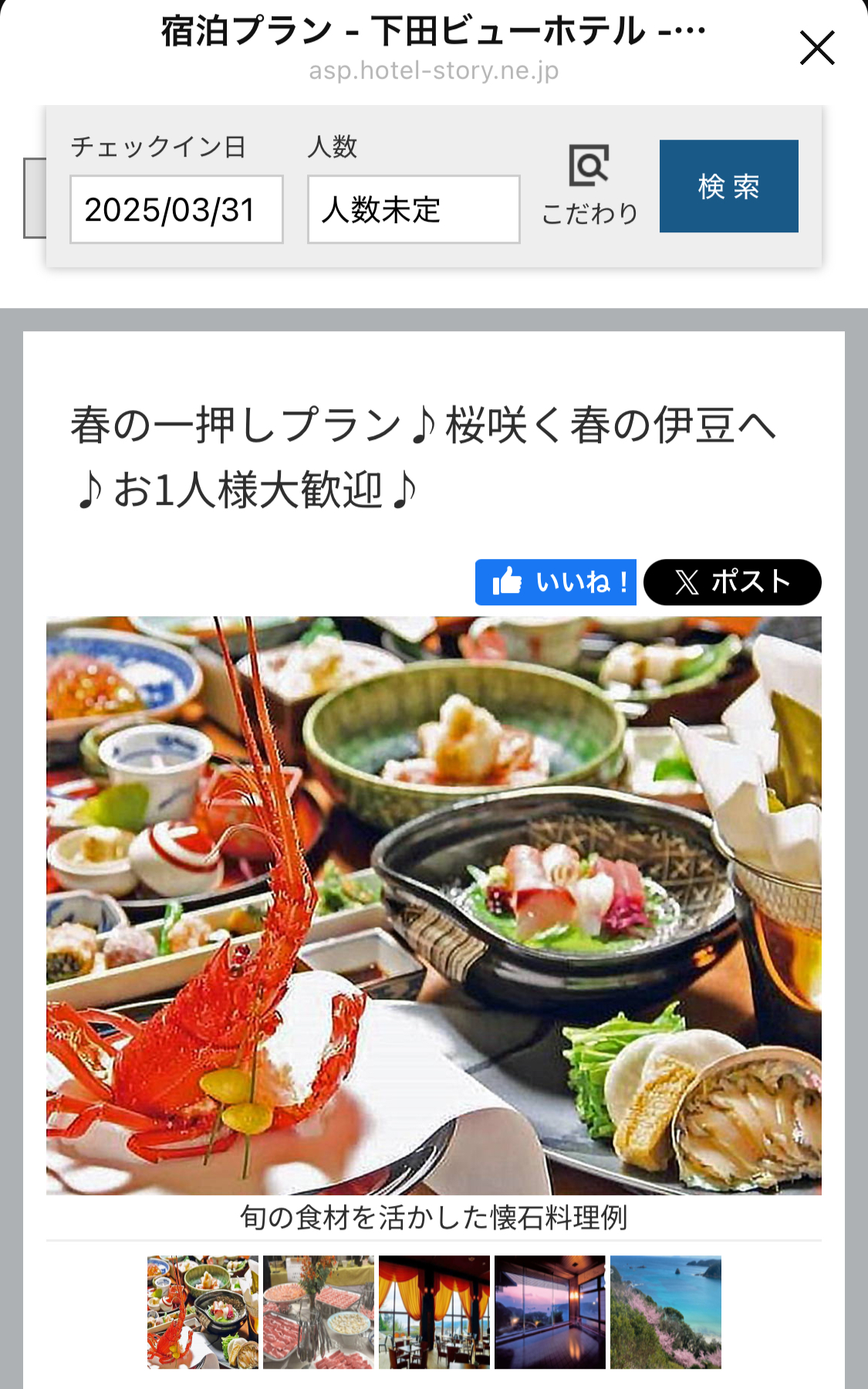 縮約予約