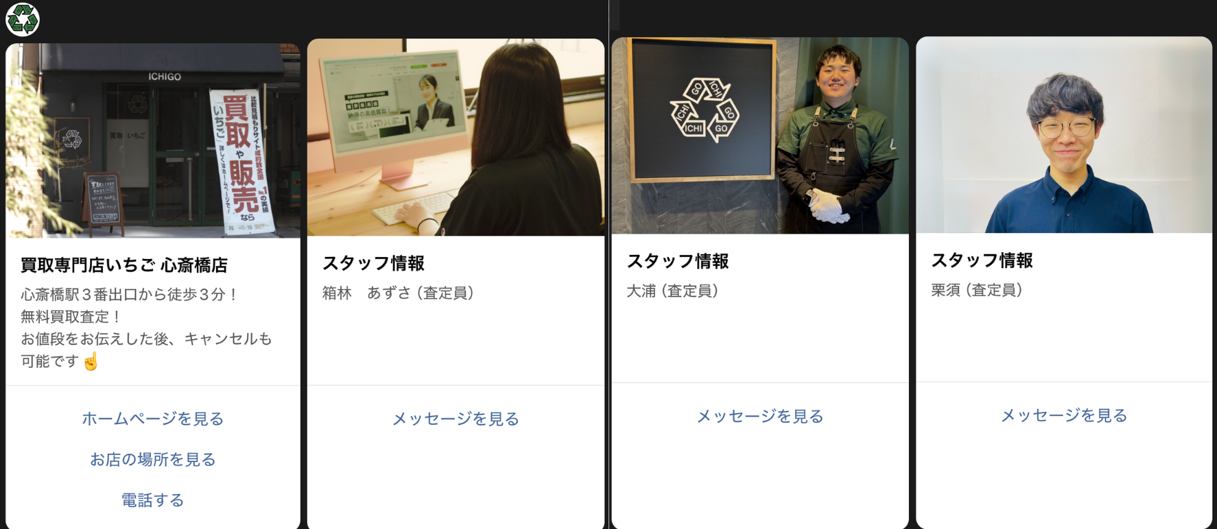 LINE内で店舗情報発信