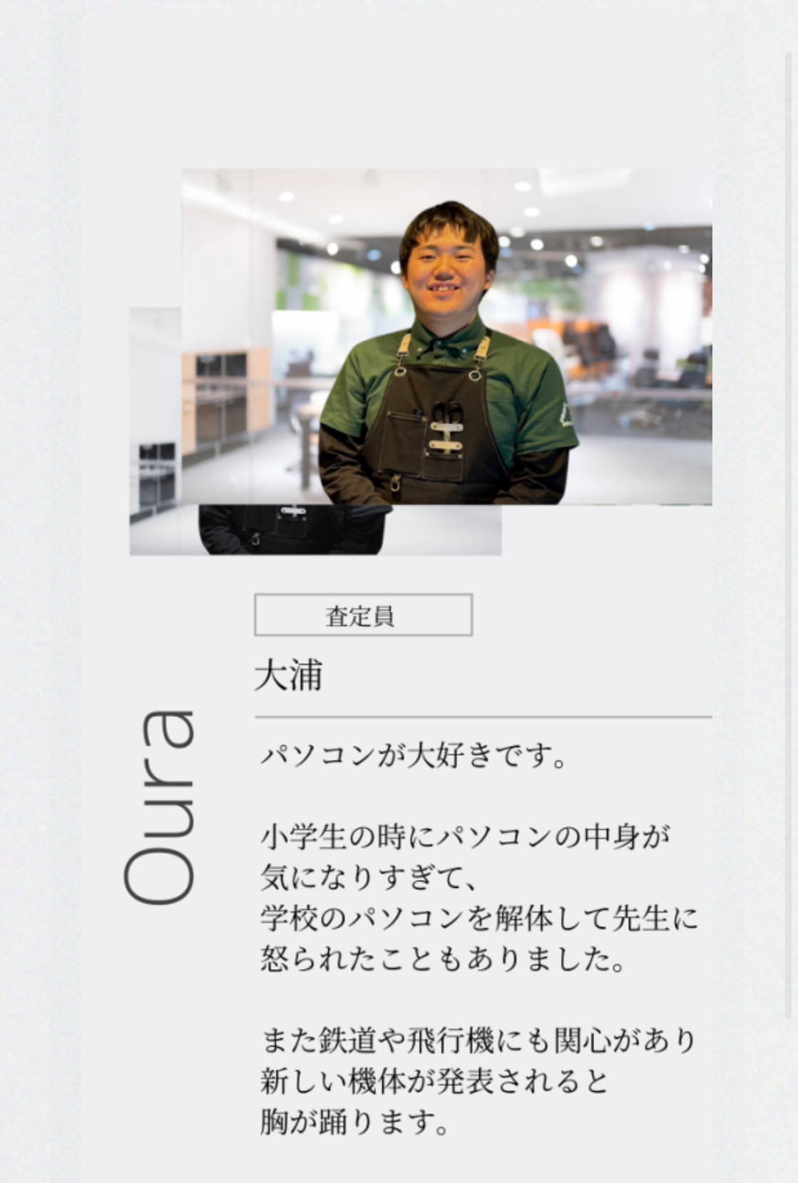 査定員情報