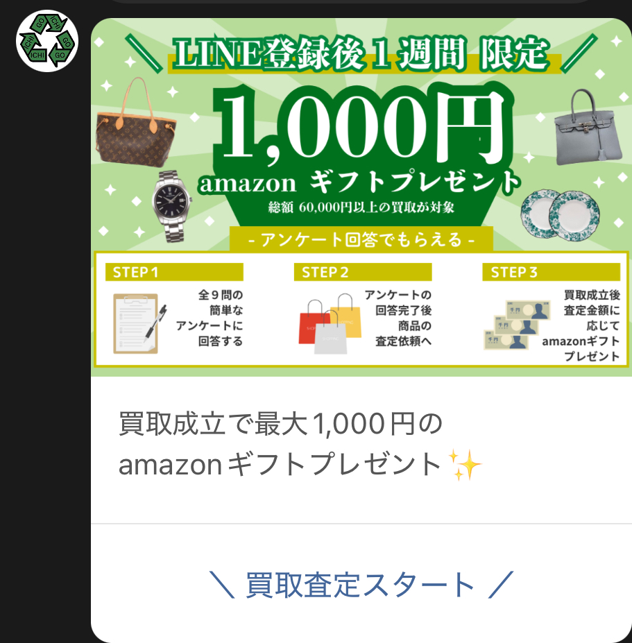 Amazonギフト券1,000円分