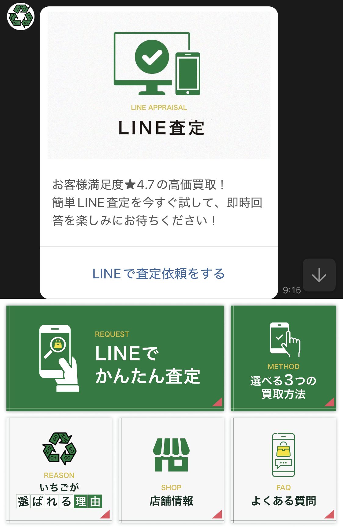 LINE査定