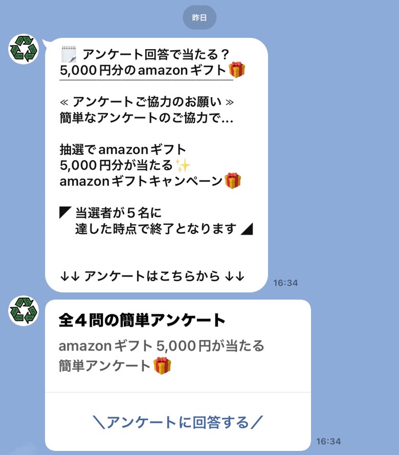 アンケート回答でamazonギフトカード