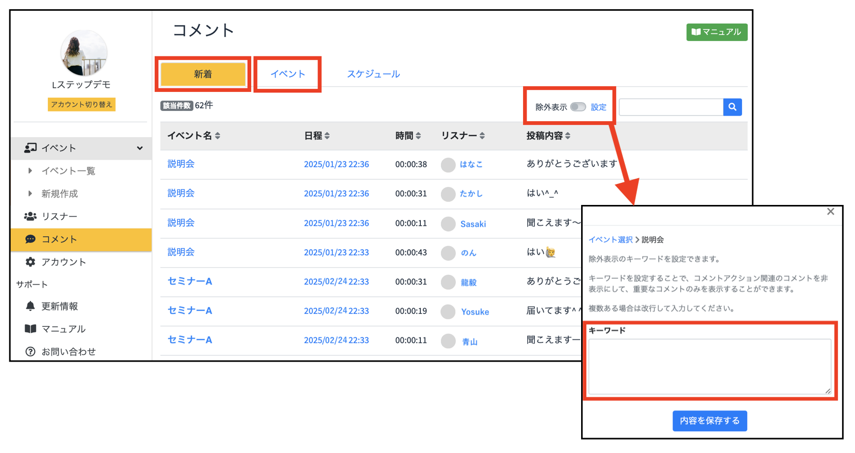 「コメント」画面の表示