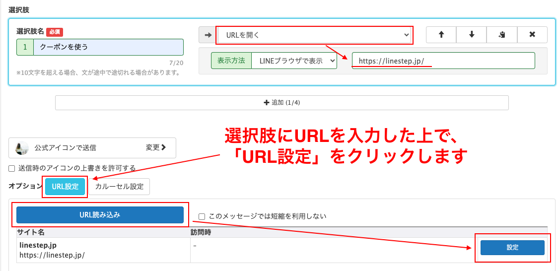 URL設定