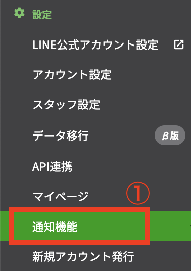 Lステップ管理画面左メニューの【通知機能】