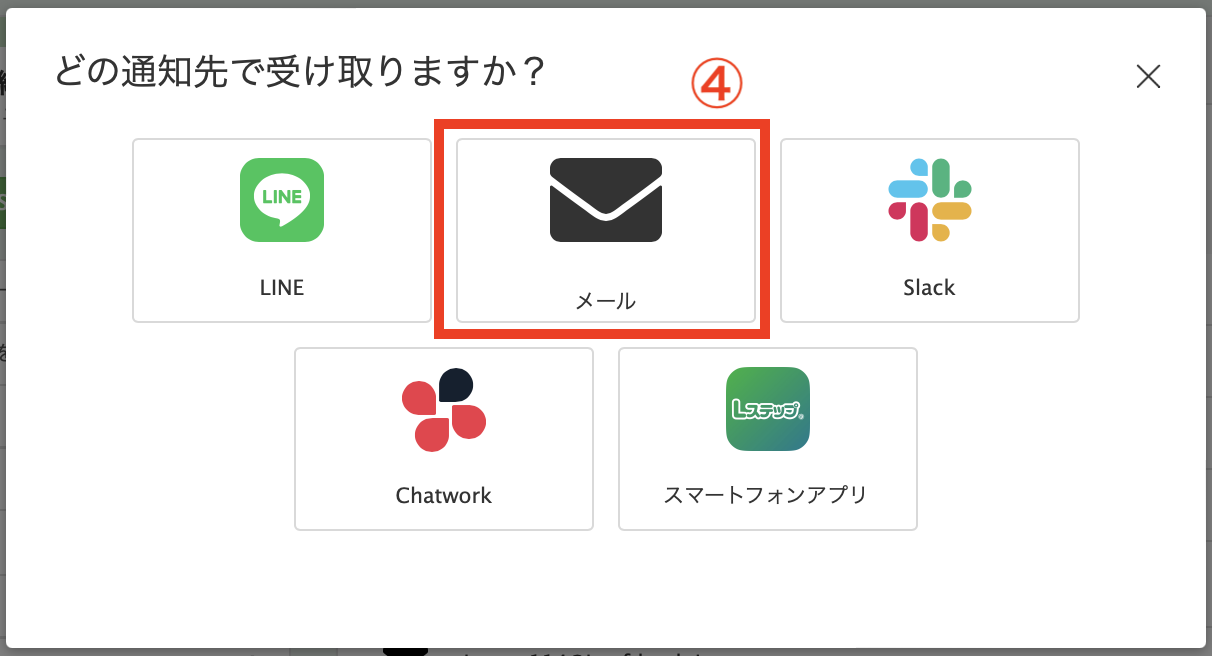 メールをクリック