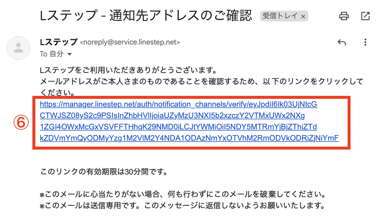 通知先アドレスの確認