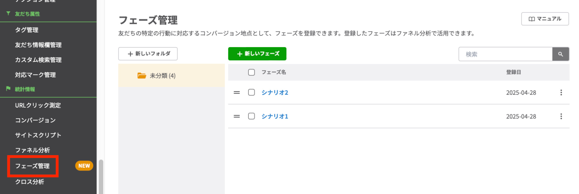 ファネル分析機能管理