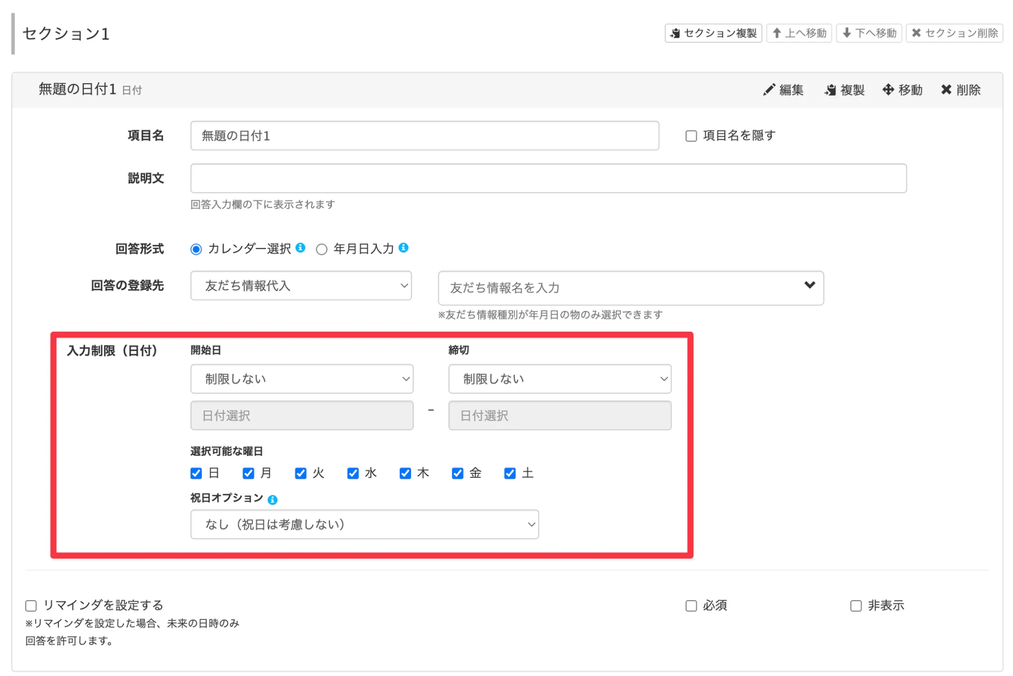 日付選択で「カレンダー選択」