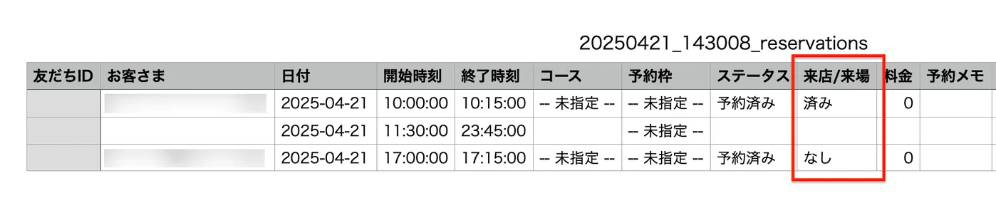 カレンダー予約
