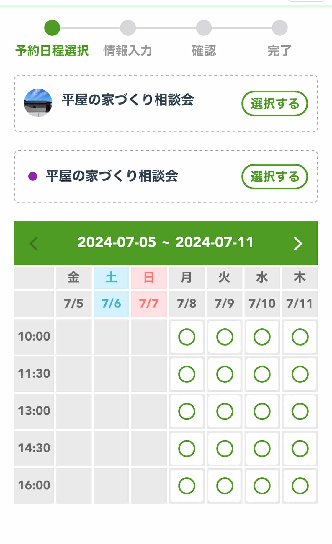 予約管理機能