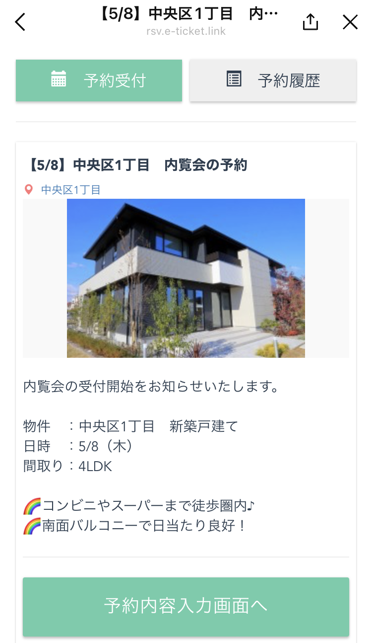 イベント予約
